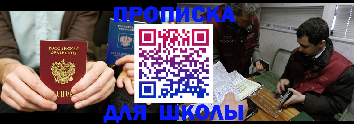 прописка 2025 в Палласовке