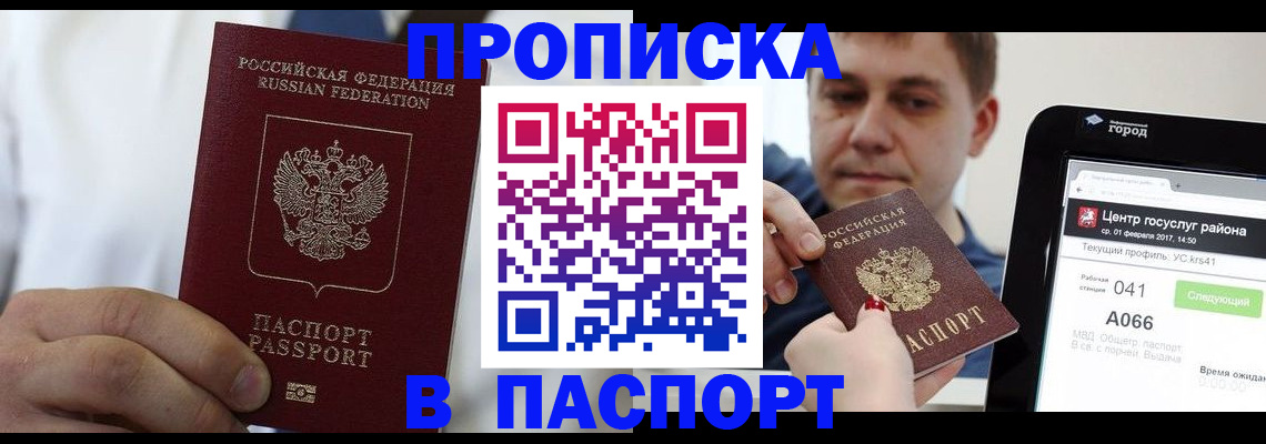 прописка законно в Палласовке