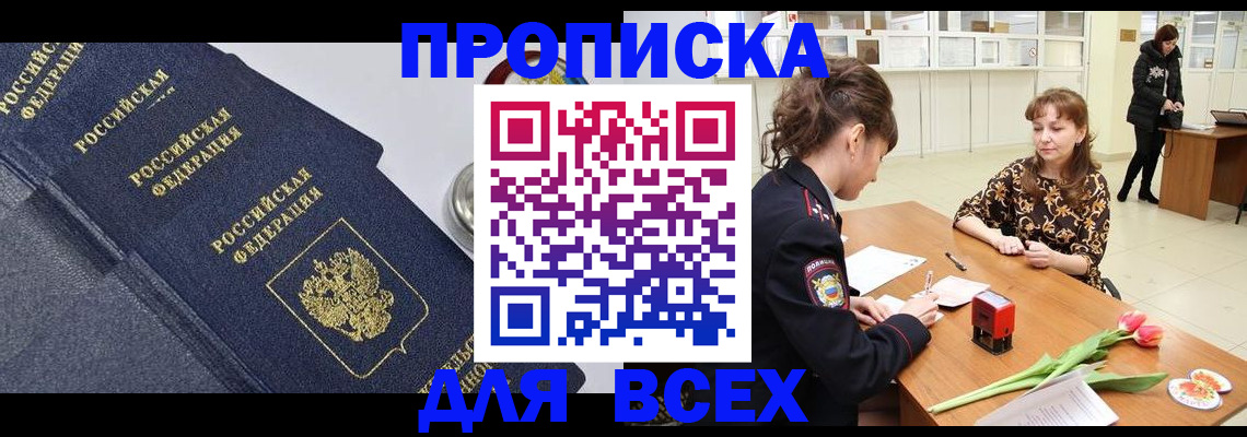 прописка поиск в Палласовке
