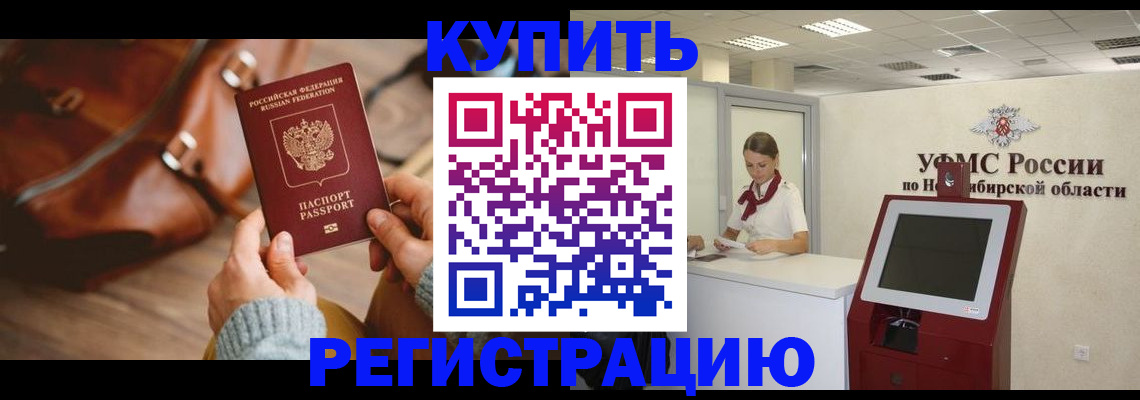 прописка иностранных граждан в Палласовке