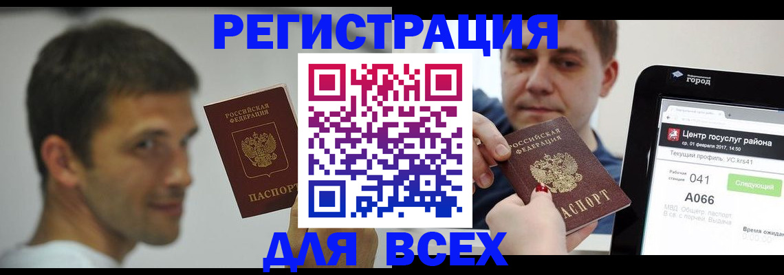 прописка регистрация в Палласовке