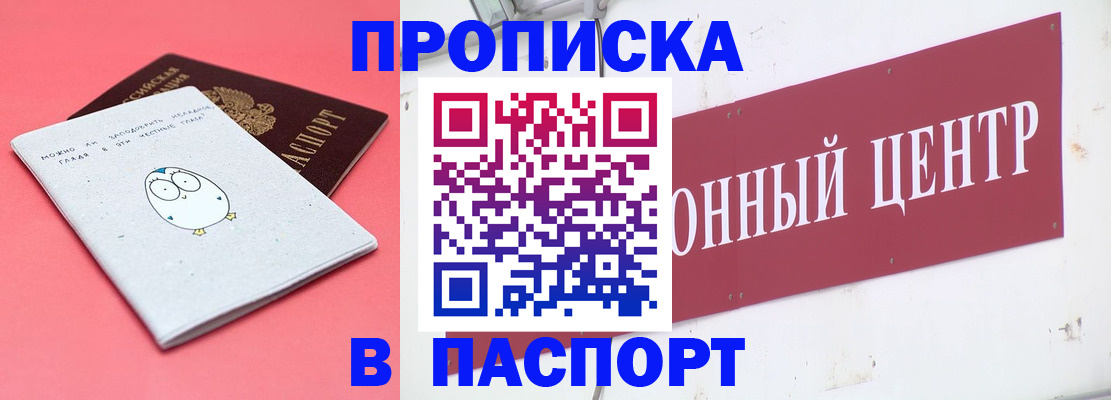 купить прописку в Палласовке