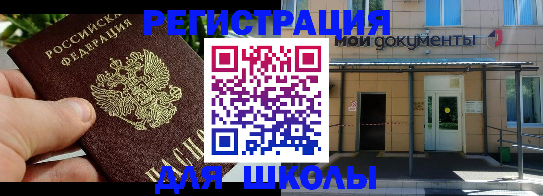 прописка в Палласовке
